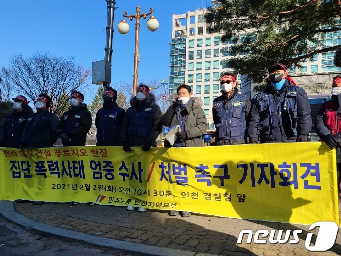 [사진] "청라대우건설 시위현장서 폭력행사 한노총 조합원들…엄중수사하라"