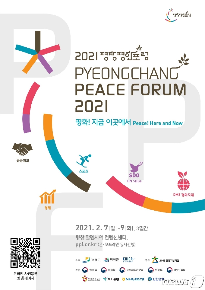 2021 평창평화포럼 포스터. (강원도 제공)© 뉴스1