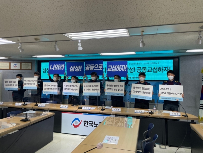 삼성그룹노동조합연대가 8일 한국노총 대회의실에서 삼성에 공동교섭을 요구하고 있다.