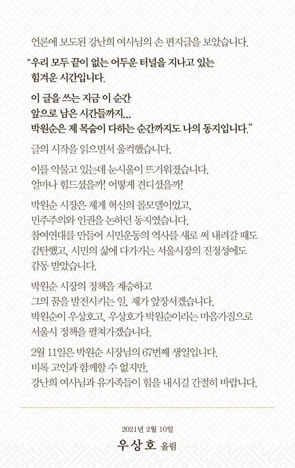 '접대부 술판' 사과 다음날…우상호 "박원순은 내 롤모델"