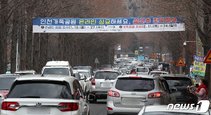 [사진] 설 연휴 전면폐쇄 앞두고 붐비는 인천가족공원