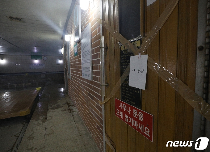 서울의 한 목욕탕 내 한증막(사우나) 시설이 폐쇄되어 있다. 2020.12.1 /뉴스1 © News1 신웅수 기자