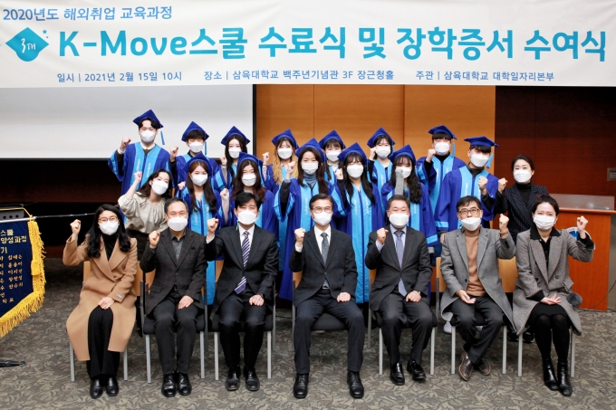 삼육대, 'K-Move 스쿨' 3기 수료식 진행