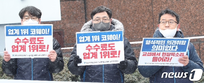 [사진] '코웨이는 교섭거부 중단하라'