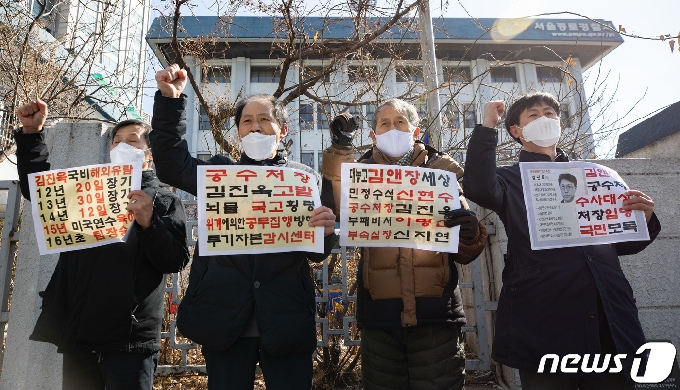 윤영대 투기자본감시센터 대표(왼쪽 두번째)와 회원들이 17일 오후 서울 종로경찰서 앞에서 김진욱 고위공직자범죄수사처(공수처) 처장 청탁금지법 위반 등 고발인 조사에 출석하며 구호를 외치고 있다. 2021.2.17/뉴스1 © News1 이재명 기자