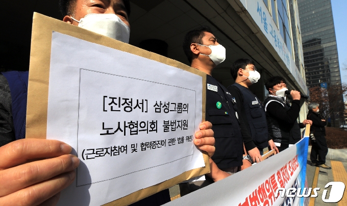 [사진] 삼성 노조, '노사협의회 불법 운영' 삼성 고발