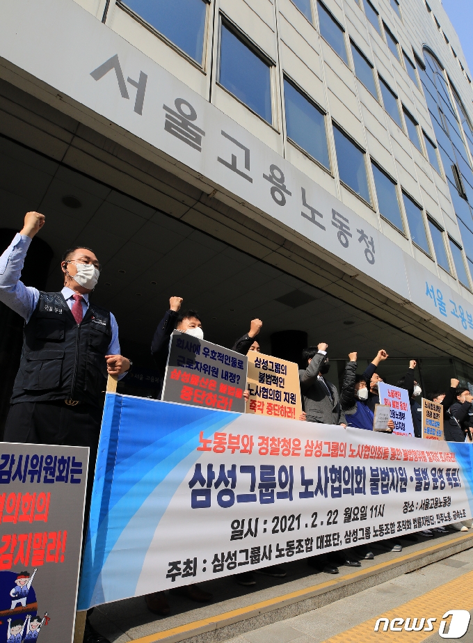 [사진] '삼성그룹, 노사협의회 지원·운영' 규탄