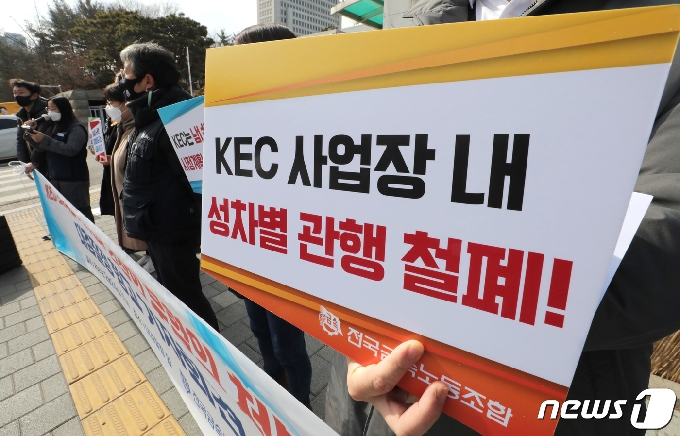 [사진] 'KEC 사업장 내 성차별 관행 철폐'