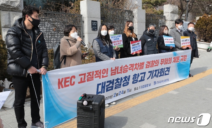 [사진] KEC의 여성차별 규탄 기자회견