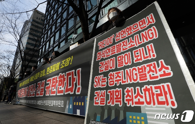 [사진] 'SK는 청주LNG발전소 건설 계획 취소하라'