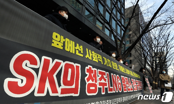 [사진] 'SK의 청주LNG 발전소 건설 규탄한다'