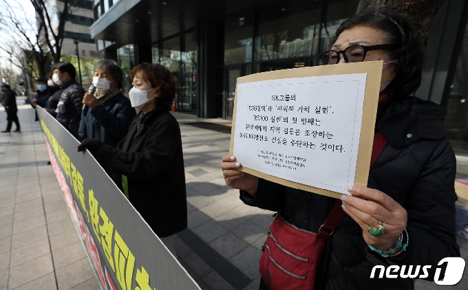 [사진] 'SK그룹은 청주 LNG발전소 건설을 당장 중단하라'