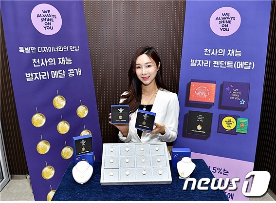 한국조폐공사는 25일 서울 마포 영업개발처 1층 ‘오롯?디윰관’에서 서번트 증후군 디자이너들이 디자인한 ‘천사의 재능 별자리 메달’을 공개했다.© 뉴스1