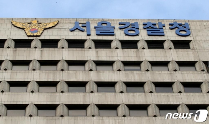 서울경찰청