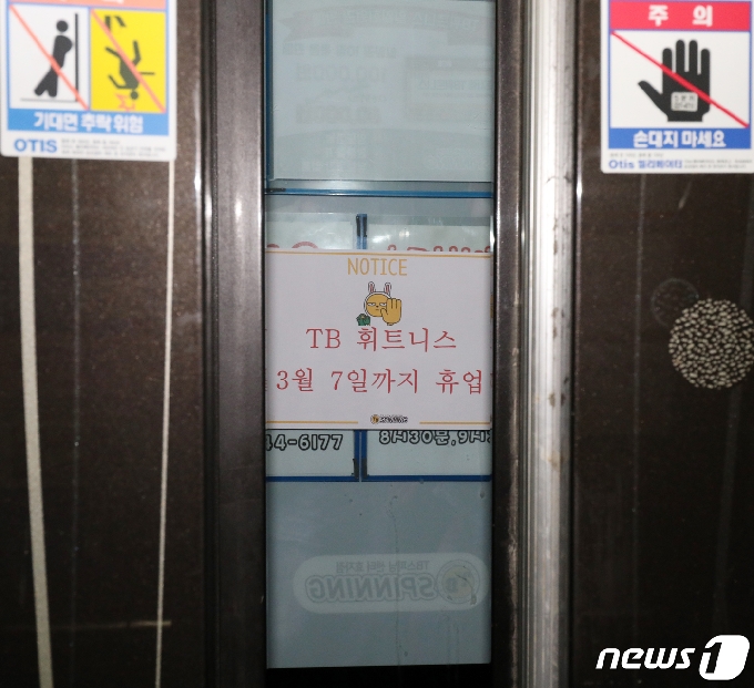 [사진] 엘리베이터 문 사이로 보이는 휴업 안내문