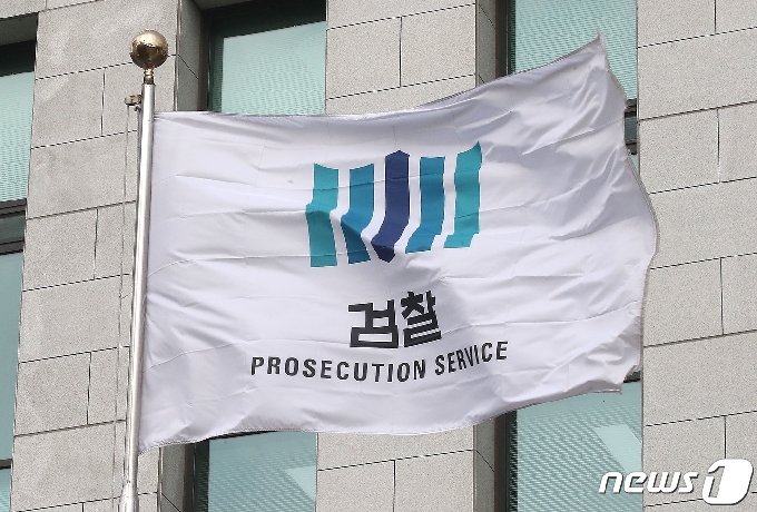 서울 서초구 대검찰청에 검찰청 깃발이 바람에 휘날리고 있다. 2021.2.22/뉴스1 © News1 임세영 기자