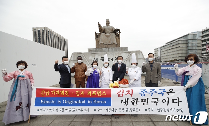 [사진] 한중문화시민연대, '김치, 종주국은 대한민국'