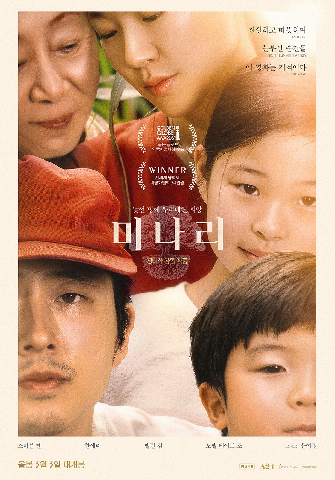 '미나리' 가족 포스터 © 뉴스1