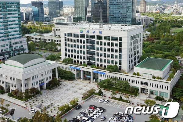 대전 서구청 전경 © 뉴스1