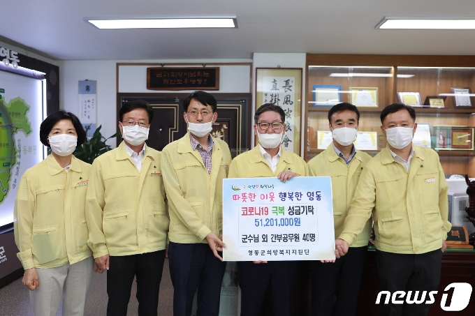 충북 영동군 간부공무원들이 3개월간 모은 성금을 기탁하고 있다. (영동군 제공)© 뉴스1