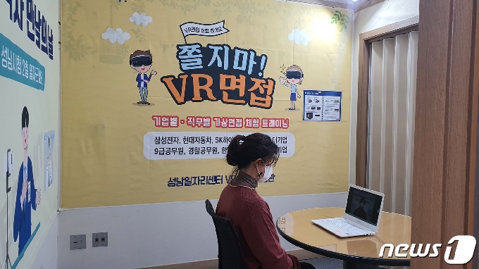 시청 2층 성남일자리센터에서 가상현실(VR)면접을 체험하고 있는 한 구직자.(성남시 제공) © News1