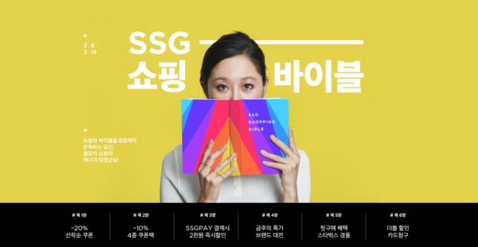 SSG닷컴, '창립 2주년' 기념 최대 70% 할인행사