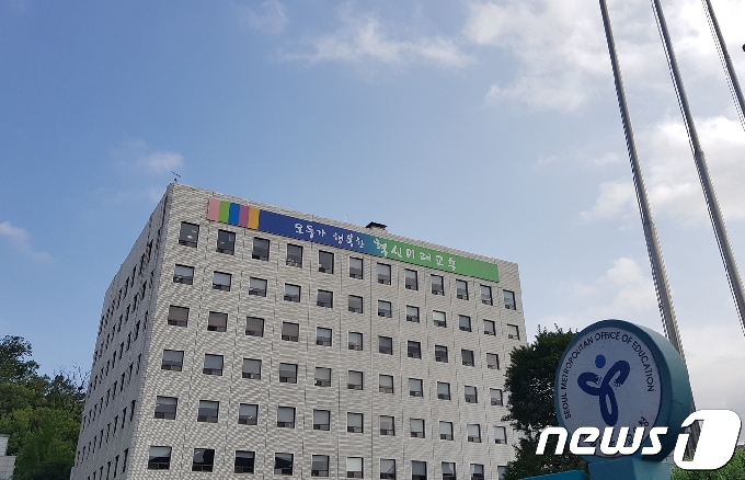 서울 종로구 서울시교육청.© News1