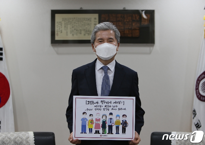 4일 목원대학교 총장실에서 권혁대 총장이 ‘고맙습니다. 필수노동자’ 캠페인에 참여하고 있다. © 뉴스1