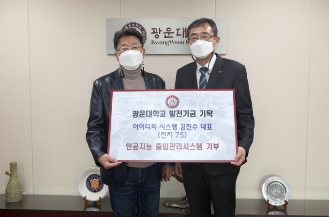 광운대 김진수 동문, 모교에 AI 출입관리 시스템 6대 기부