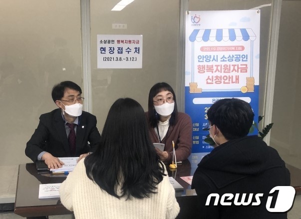 안양시 소상공인 행복지원자금 신청 상담 모습. © 뉴스1