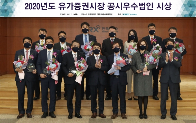 한국거래소는 9일 서울사옥에서 SK이노베이션, 카카오 등 11개사를 '2020년도 유가증권시장 공시우수법인'으로 선정하고 시상했다. /사진제공=한국거래소