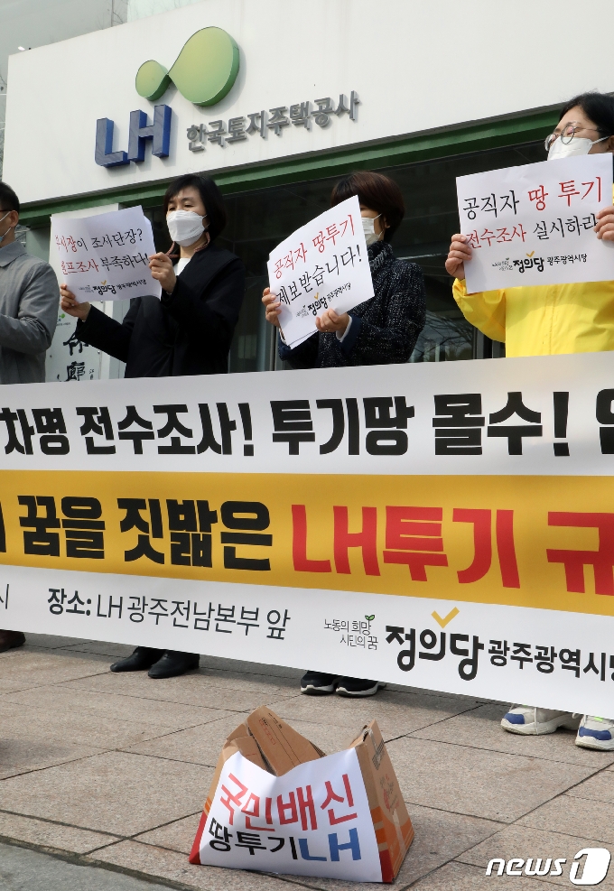 [사진] 정의당 광주 'LH 투기 규탄' 기자회견·퍼포먼스 나서