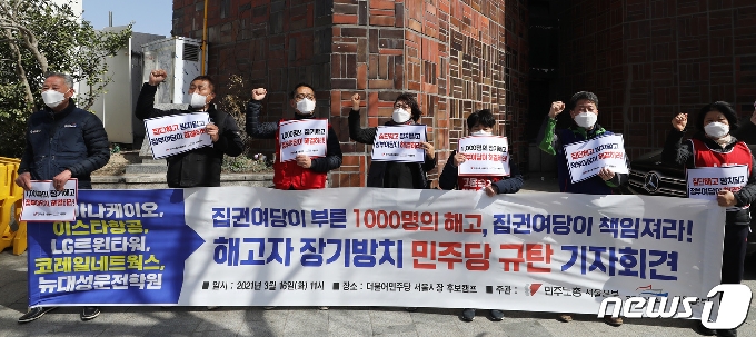 [사진] 해고자 장기방치 민주당 규탄 기자회견