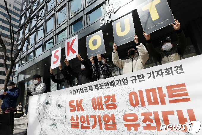 [사진] 시민단체 '가습기살균제 원료공급 SK, 책임져라'