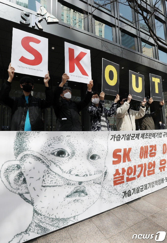 [사진] 가습기살균제 참사 피해자들 'SK 책임져라'