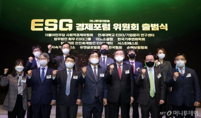 [사진]'ESG 경제포럼' 위원회 출범식
