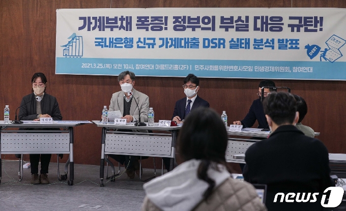 [사진] 참여연대 '국내은행 신규 가계대출 DSR 실태 분석 발표'