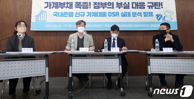 [사진] '가계부채 폭증 정부의 부실 대응 규탄 기자회견'