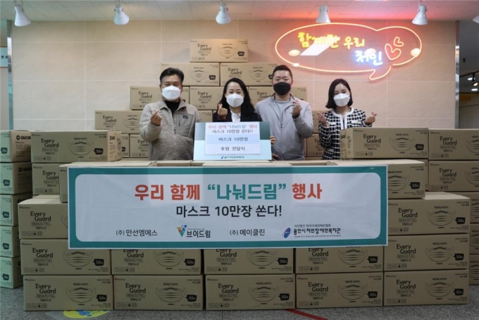 브이드림·메이클린·만선엠에스, 용인 장애인에 마스크 10만장 기부