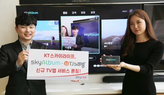 KT스카이라이프, sky앨범·TJ노래방 TV앱 출시