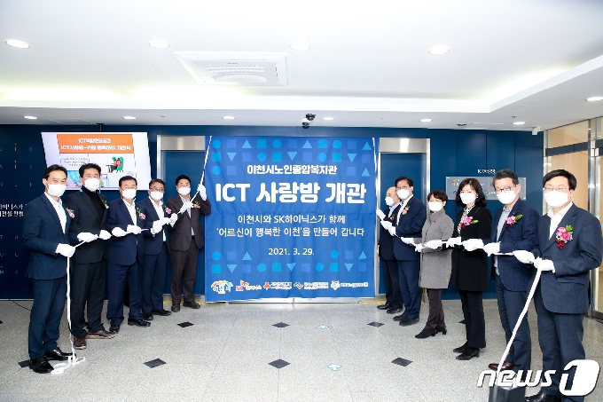 이천시가 ICT 복합문화공간(ICT 사랑방·행복하이 카페)을 개관했다.(이천시 제공)© News1