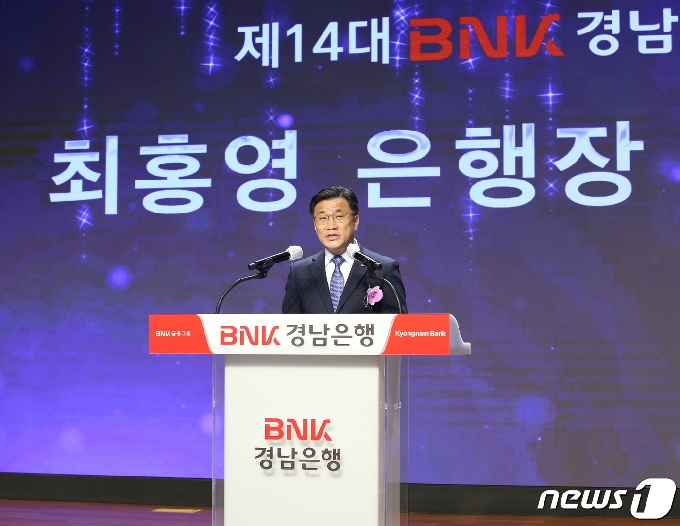 BNK경남은행은 1일 제 14대 최홍영 은행장 취임식을 가졌다© 뉴스1