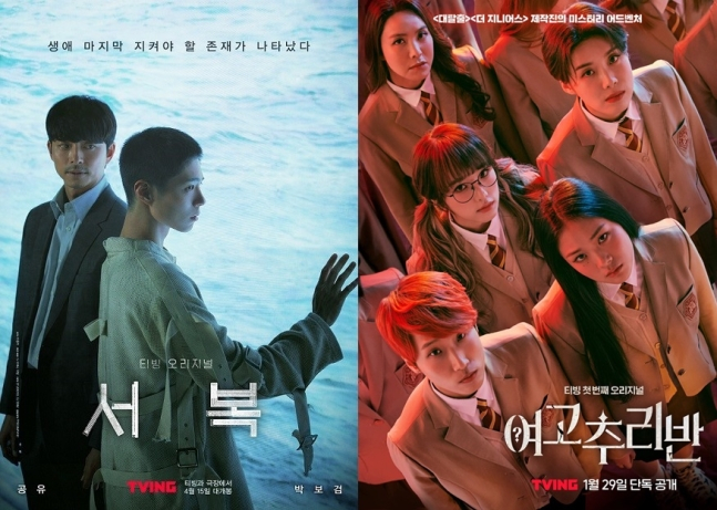 티빙 오리지널 콘텐츠 영화 '서복'(왼쪽)과 예능 '여고추리반'. /사진=티빙