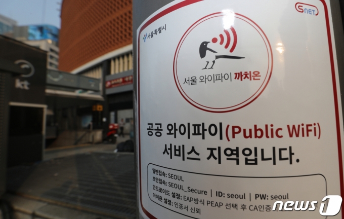 지난해 10월 서울시내 까치온 와이파이 중계기 설치 안내문이 붙어있다/사진-뉴스1