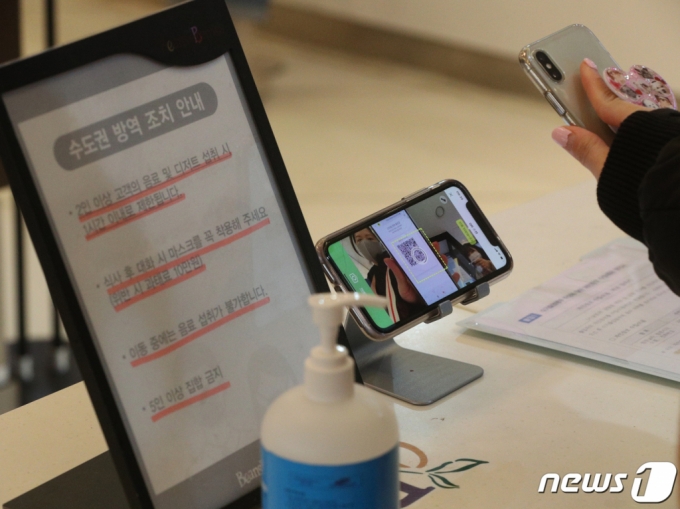 서울의 한 식당에서 시민들이 입장 전 전자출입명부(QR코드) 인증을 하고 있다. /사진=뉴스1