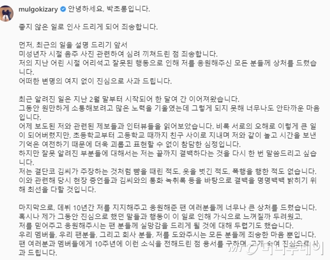 그룹 에이핑크 박초롱이 6일 게재한 인스타그램 글 전문 /사진=인스타그램 캡처