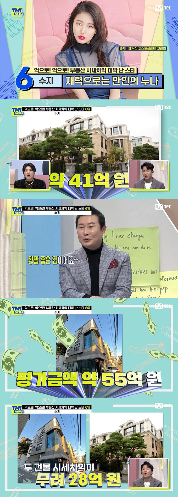 /사진=Mnet 'TMI 뉴스' 방송 화면 캡처