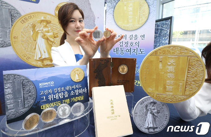 [사진] 고산자 김정호 대동여지도 간행 기념메달 예약접수 개시