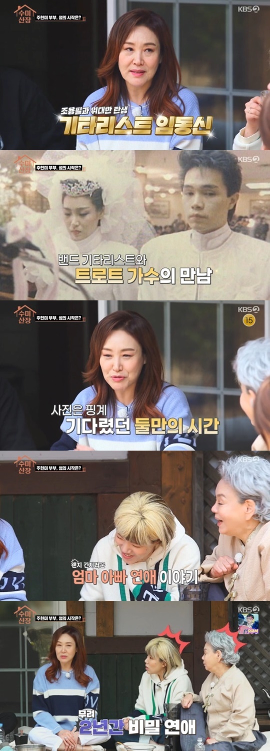 KBS 2TV '수미산장' © 뉴스1
