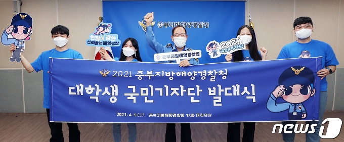 [사진] 중부해경청, 대학생 국민기자단 발대식 개최